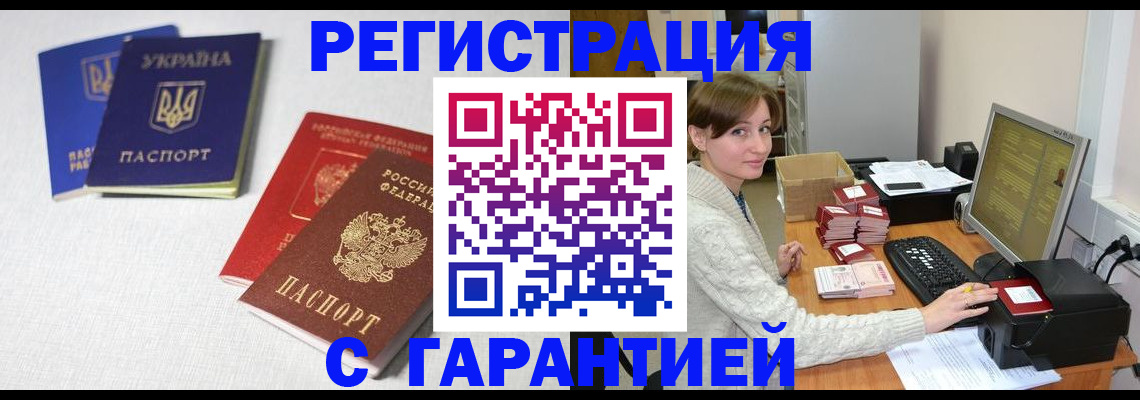 прописка гарантия в Болхове