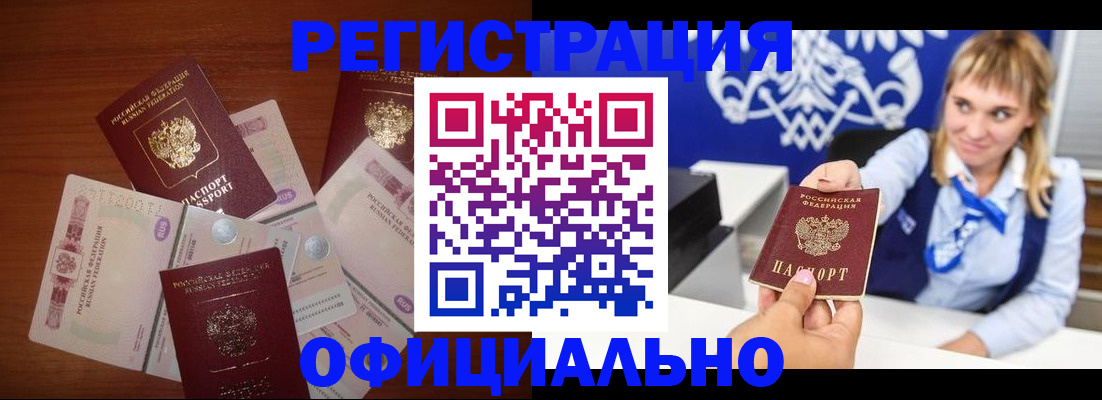 прописка для кредита в Болхове