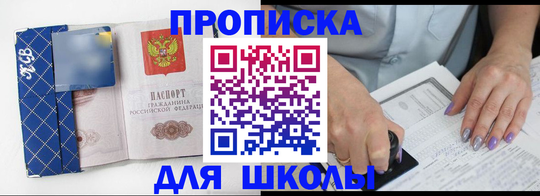 прописка ребенка в Болхове