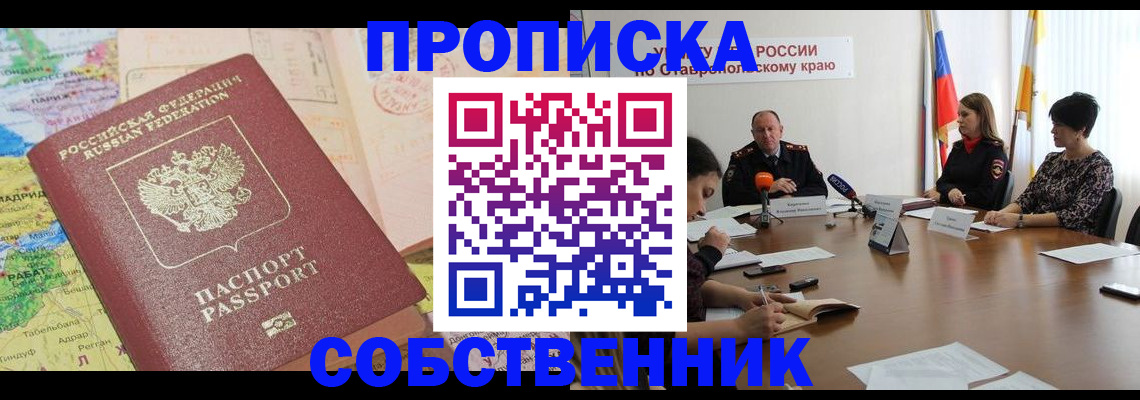 прописка в квартире в Болхове